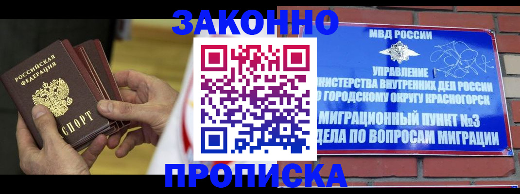 прописка для школы в Осе