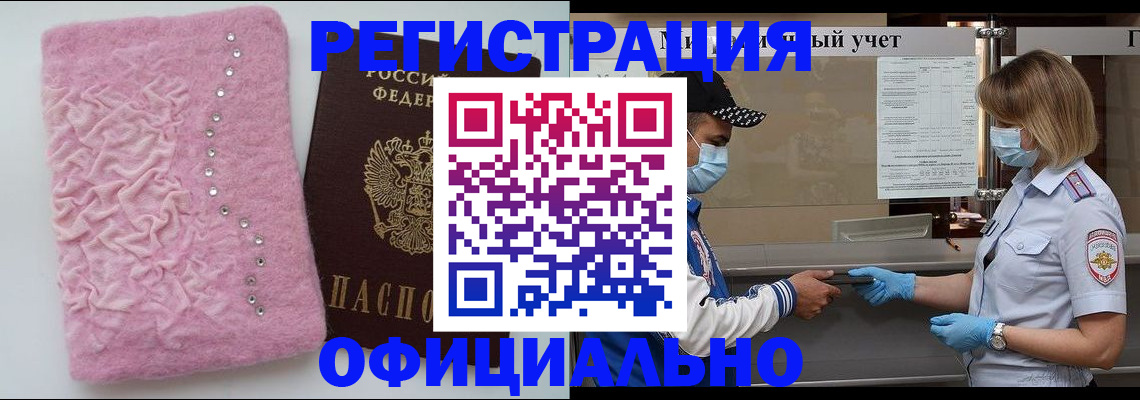 временная регистрация для школы в Осе
