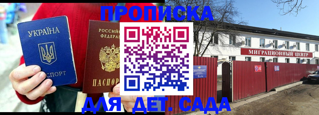 купить прописку в Осе