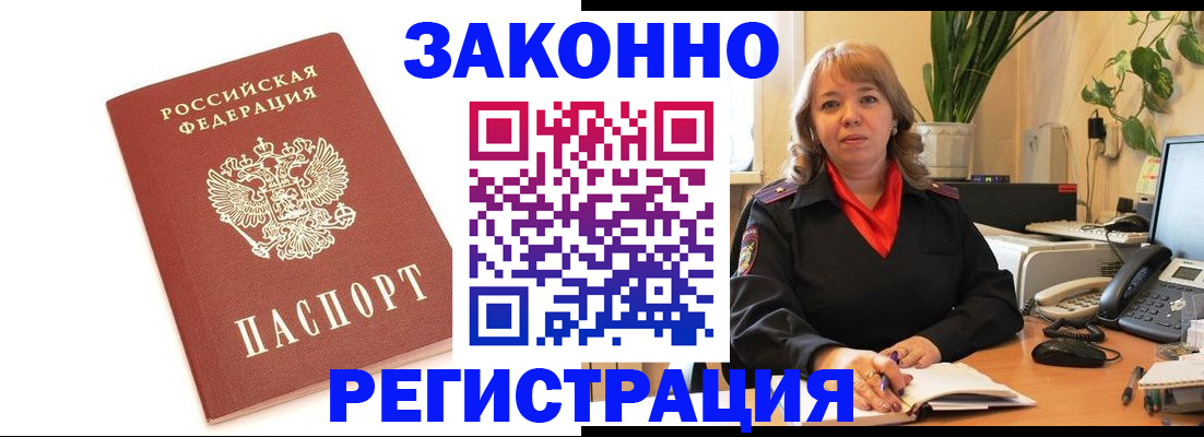 прописка 2025 в Осе